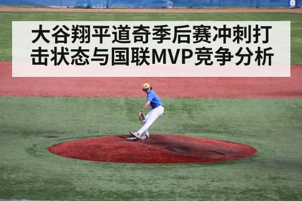 baseball pitcher mound